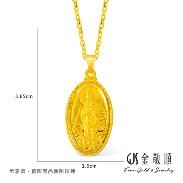 【GJS 金敬順】黃金墜子 觀音 觀世音菩薩 心經 中性款(金重:1.50錢/+-0.03錢)