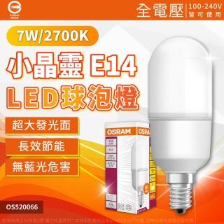 【Osram 歐司朗】6入組 LED 7W 2700K 黃光 E14 全電壓 小晶靈 球泡燈