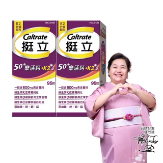 【挺立】樂活高鈣強力錠+K2配方 2盒組(95錠/盒-鍾欣凌推薦 升級配方 新添加維生素K2)