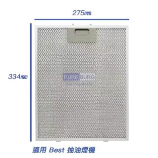 油網 濾網 1入 適用 Best 貝斯特 A-300 G3173 排油煙機 抽油煙機