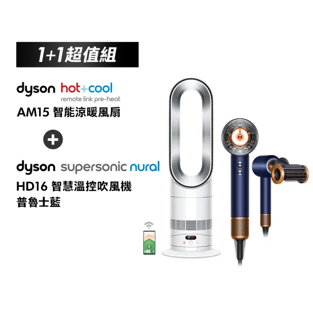 【dyson 戴森】HD16 吹風機 溫控 負離子(普魯士藍限定色) + AM15 涼暖風扇 (超值組)