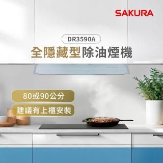 【SAKURA 櫻花】觸控隱藏型除油煙機 - 渦輪變頻系列90CM(DR3590AXL 原廠安裝-官方直營)