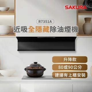 【SAKURA 櫻花】近吸除油煙機-升降款全隱藏90CM(R7351AXL 原廠安裝-官方直營)