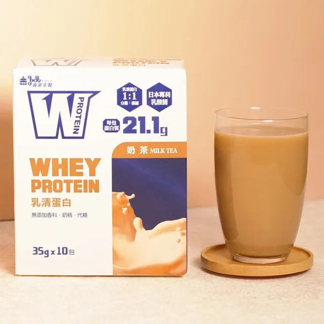 【義美生醫】W PROTEIN乳清蛋白飲奶茶x4盒(35g*10包/盒；品牌大使李雅英、無代糖、高蛋白)