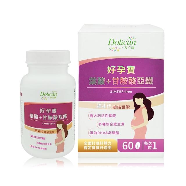 【多立康】超級葉酸+甘胺酸亞鐵4盒共240粒(超級葉酸/甘胺酸亞鐵/孕期補給/孕養調理)