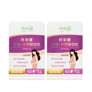 【多立康】超級葉酸+甘胺酸亞鐵2盒共120粒(超級葉酸/甘胺酸亞鐵/孕期補給/孕養調理)