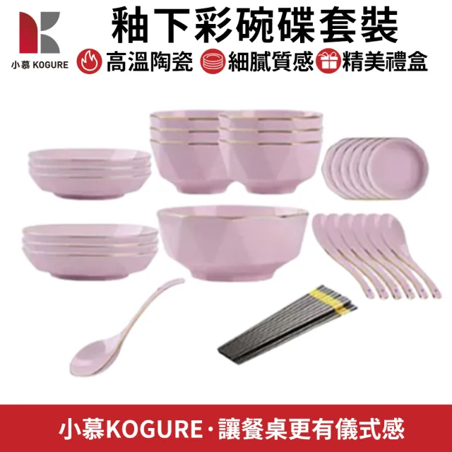 【KOGURE 小慕】北歐粉金陶瓷餐具 碗碟套裝 入厝餐具( 6人36件套 禮盒裝 餐具組)  家用高級感碗盤組