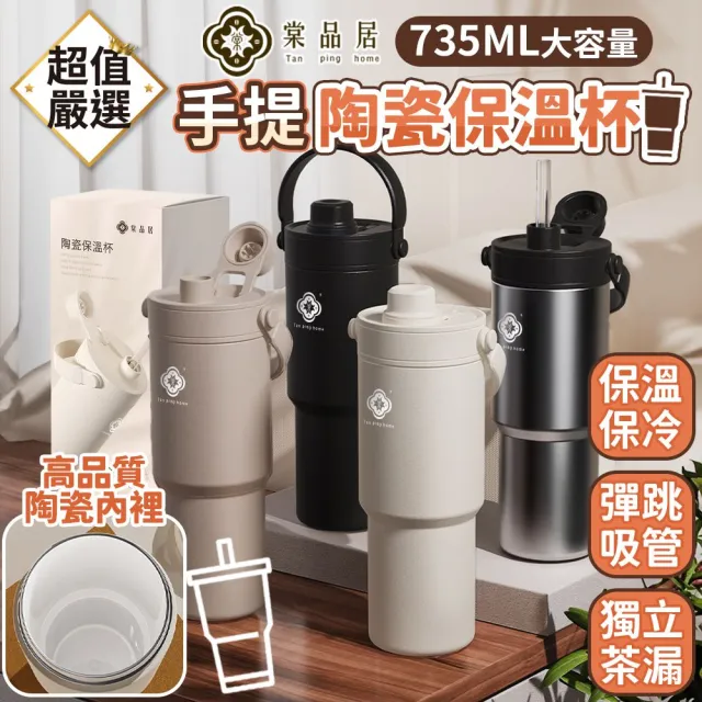 【DREAMCATCHER】棠品居 陶瓷冰壩杯-735ml(保溫保冰杯 保溫瓶 隨行杯)