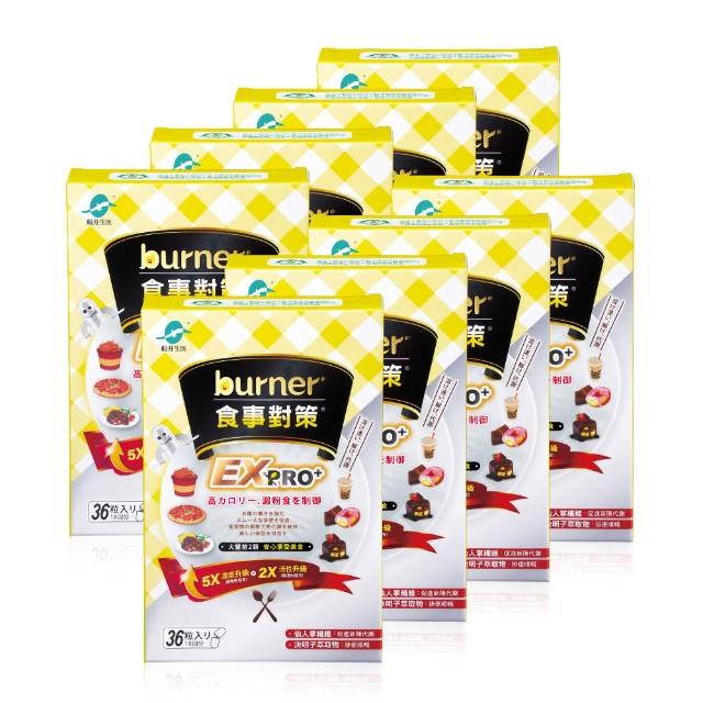 【funcare 船井生醫】倍熱 食事對策EX PRO+8盒(共288顆 禾浩辰愛用推薦)