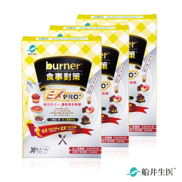 【funcare 船井生醫】倍熱 食事對策EX PRO+3盒(共108顆 禾浩辰愛用推薦)