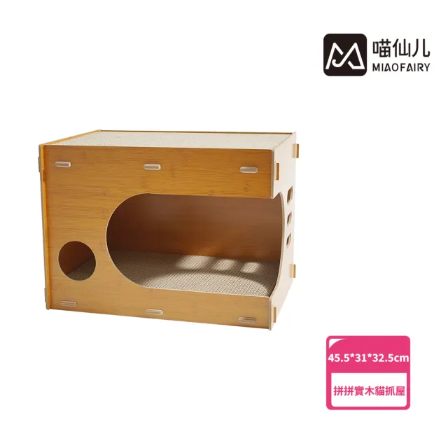 【MIAO FAIRY 喵仙兒】拼拼實木貓抓屋(貓抓板/貓玩具)