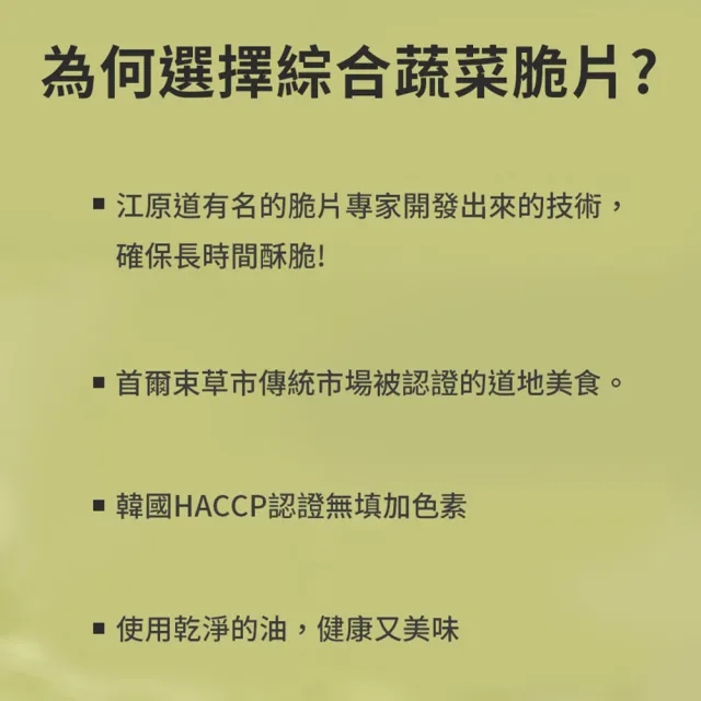 【韓味不二】韓國蔬菜脆片4入禮盒(地瓜/甜菜/牛蒡/海苔脆片各1)節慶送禮/年節送禮/春節送禮