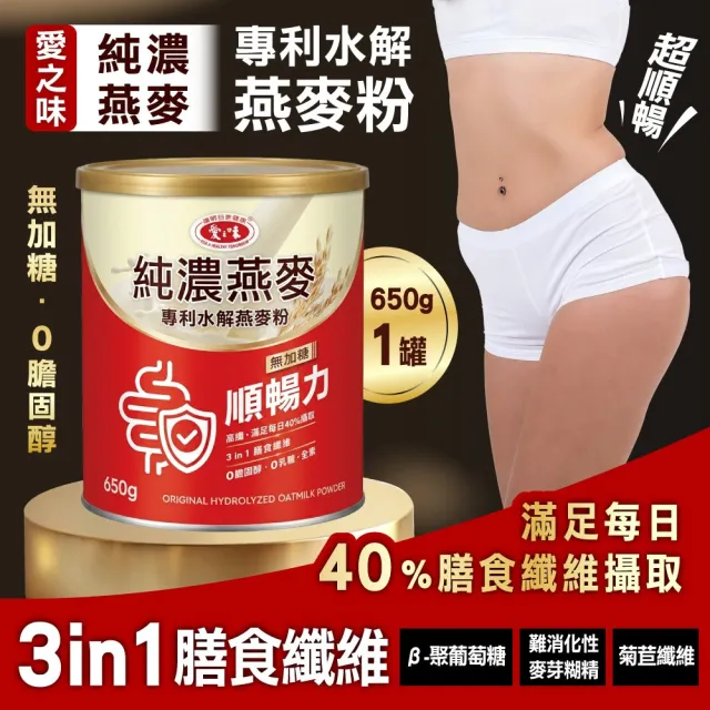 【2026】愛之味純濃燕麥推薦10款高評價愛之味純濃燕麥品牌排行 | BALIMAN情報局