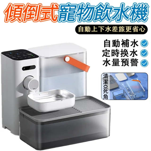【IPSKY】傾倒式寵物飲水機 貓咪飲水機 自動飲水器（ 3L大容量 自動補水 恆溫加熱 寵物飲水器 自動餵水器）
