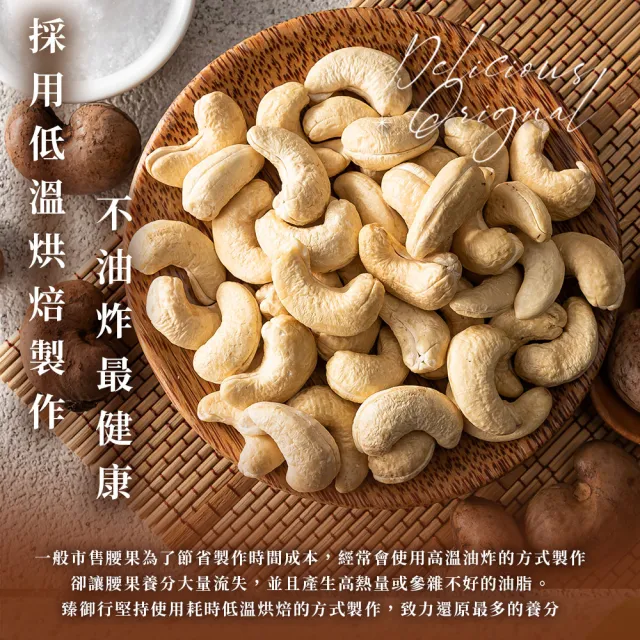 【臻御行】特大腰果300gx3入組 (四種口味任選)