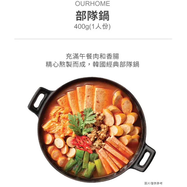 【韓味不二】OURHOME韓國人氣部隊鍋湯品3入禮盒(送禮推薦/節慶送禮/年節送禮/春節送禮/送禮推薦)
