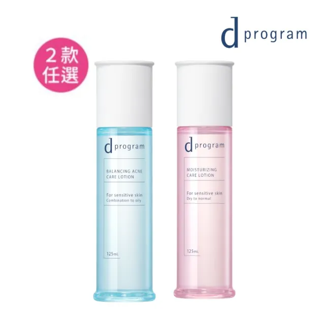 【d program 敏感話題】極效化妝水加倍組(淨膚/保濕任選)