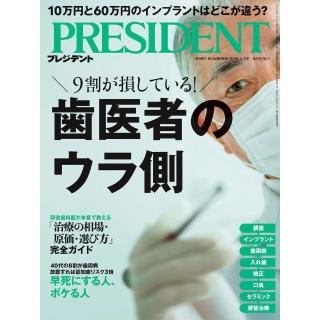 【momoBOOK】PRESIDENT 2026年4.3號 日文版 (電子雜誌)