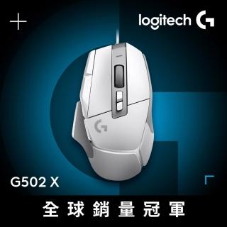 【Logitech G】G502 X 高效能電競有線滑鼠(皓月白)