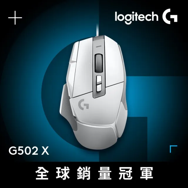 【Logitech G】G502 X 高效能電競有線滑鼠(皓月白)