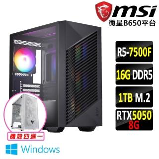 【微星平台】R5 六核 RTX 5050 Win11 {希陽齒II W}電競機(R5-7500F/B650/16G D5/1TB)