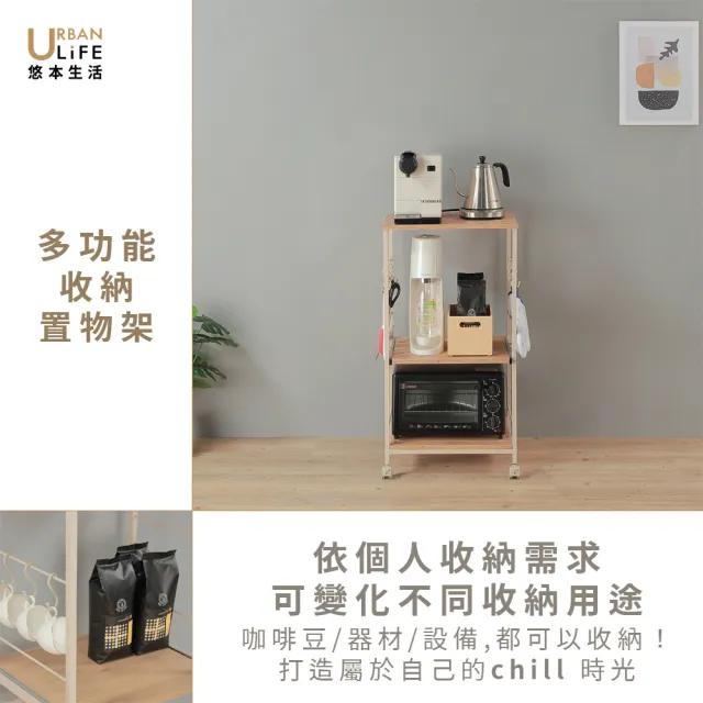 【URBAN LiFE 悠本生活】收納微波爐架(電器架廚房多功能收納架烤箱架三層置物架儲物架移動式收納架)