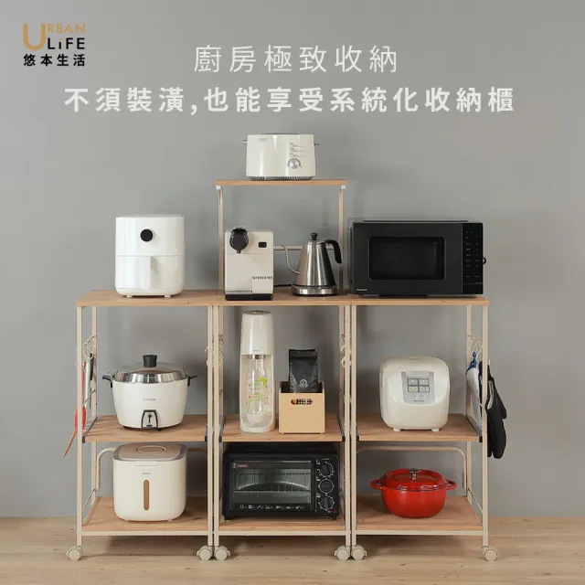 【URBAN LiFE 悠本生活】收納微波爐架(電器架廚房多功能收納架烤箱架三層置物架儲物架移動式收納架)