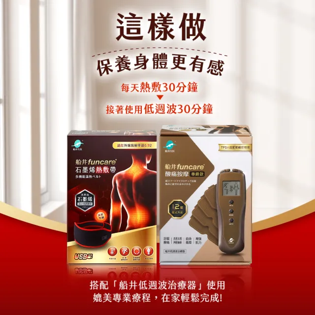 【funcare 船井生醫】石墨烯熱敷帶舒緩組(促進循環x擦的葡萄糖胺)