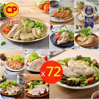 【卜蜂】即食雞胸肉.雞柳 超值72包組 黑松露.香菜.法式.柚香.塔香.川椒.BBQ.玫瑰鹽.寶島香蔥(210-220g/包)