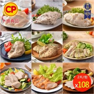【卜蜂】多口味即食雞胸肉 x108包組 黑松露.香菜.法式.柚香.經典.湖鹽.黑胡椒.塔香.川椒 共216片(2片/包)