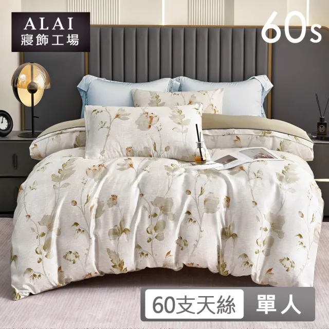 【ALAI 寢飾工場】60支100%萊賽爾天絲3.5尺床包兩用被組(多色任選/300織/100%蘭精天絲萊賽爾)