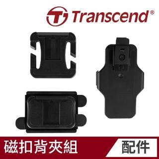 【Transcend 創見】DrivePro Body 磁扣背夾配件組-DPB10D/30/40/70 適用(TS-DBK2)