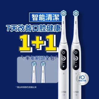 【Oral-B 歐樂B】iO7 微磁電動牙刷 1+1 超值組合