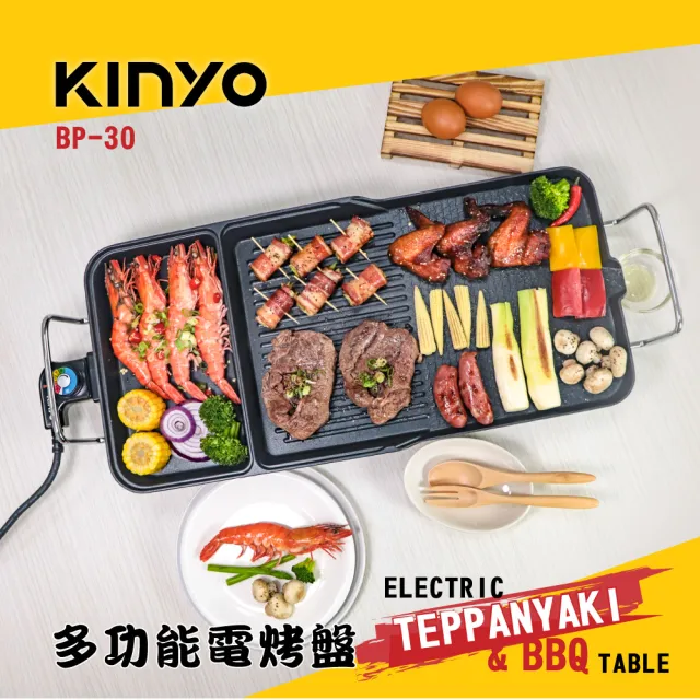 【KINYO】多功能電烤盤(58CM超大盤面 無煙烤肉 不沾塗層 BP-30)