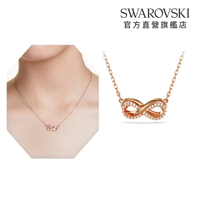 【SWAROVSKI 施華洛世奇】官方直營 Infinity 鏈墜/耳釘 永恆項鍊 白色 鍍玫瑰金色/鍍白金色(4款任選)