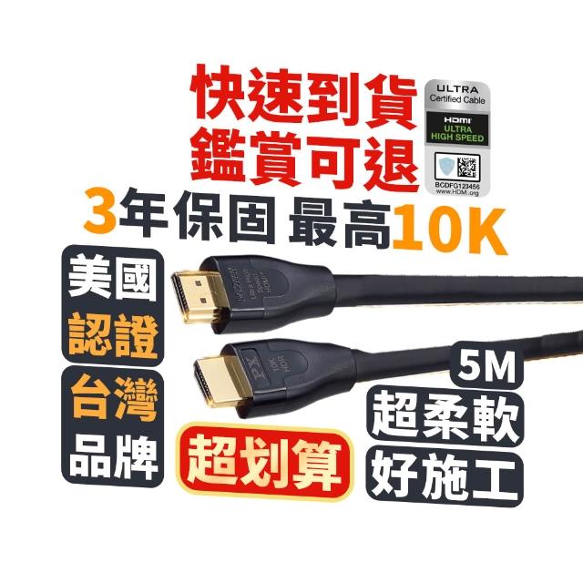 【-PX 大通】HD2-5XC協會認證HDMI 8K線hdmi線5公尺HDMI 2.1版公對公影音傳輸線hdmi 8k電競(10K@120 eARC)
