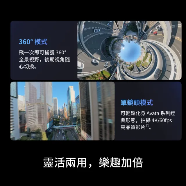 【DJI】AVATA 360體感暢飛套裝(DJI 飛行眼鏡N3)+2年版Care 全景空拍機｜無人機(聯強國際貨)