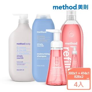 【method 美則】柚然心動 滋潤組(就是滋潤沐浴乳&洗髮乳 粉紅葡萄柚泡沫洗手)