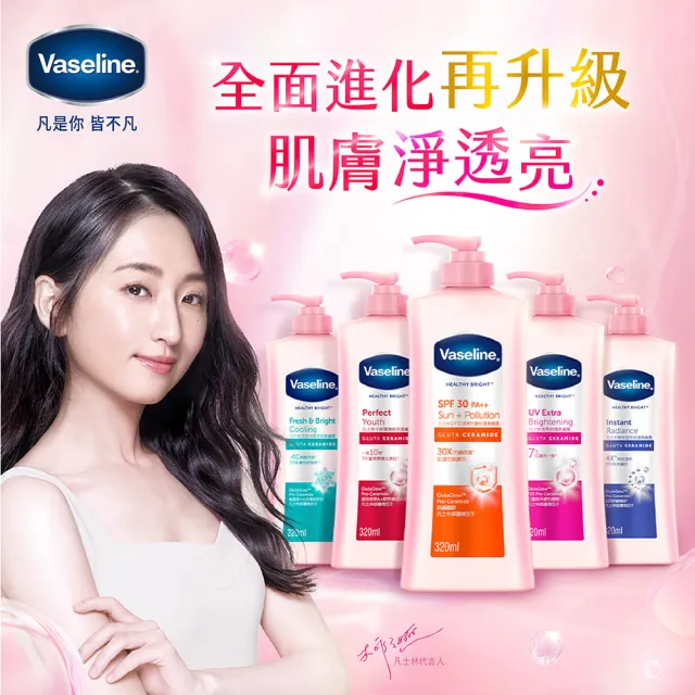 【Vaseline 凡士林】官方直營 新品上市!透亮系列潤膚露320ml(十效彈潤/涼感水潤/SPF30透亮防曬/瞬效透亮)