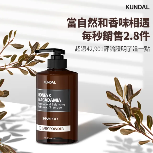 【KUNDAL 昆黛爾】蜂蜜澳洲堅果香氛洗髮露500ml (蜂蜜澳洲堅果天然洗髮露)