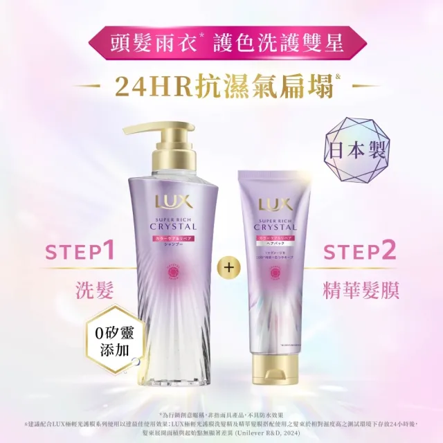 【LUX 麗仕】日本製極輕光護膜洗髮精450ml/髮膜180ml任選2入(頭髮雨衣/護色聚光/蓬鬆修護)