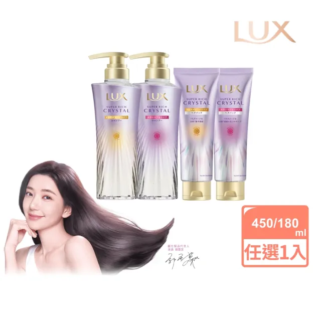 【LUX 麗仕】日本製極輕光護膜洗髮精450ml/髮膜180ml任選1入(頭髮雨衣/護色聚光/蓬鬆修護)