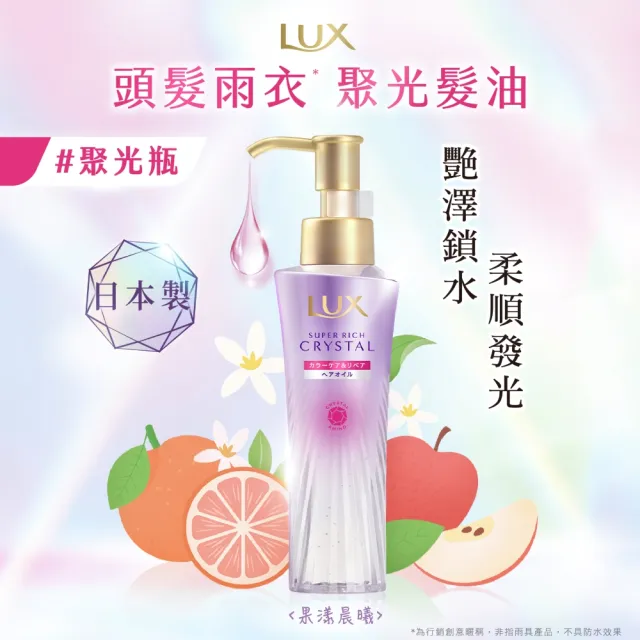 【LUX 麗仕】日本製 極輕光護膜聚光/輕盈修護髮油90mlx2入(頭髮雨衣 果漾晨曦/花漾晨露)