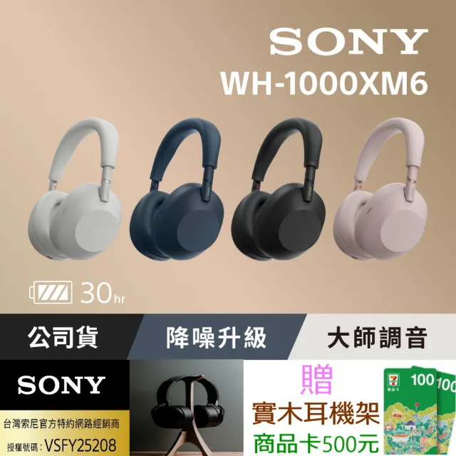 【SONY 索尼】WH-1000XM6 旗艦無線降噪耳機(台灣公司貨保固12+6)