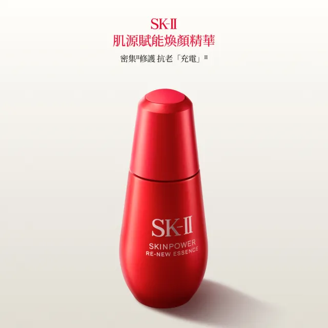 【SK-II】官方直營 肌源賦能煥顏精華 50ml(抗老/緊緻/精華液/臉部保養)