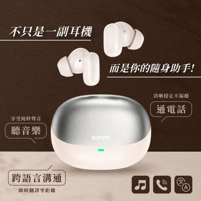 【KINYO】藍牙5.4 雙降噪AI智慧藍牙耳機 (BTE-A021)