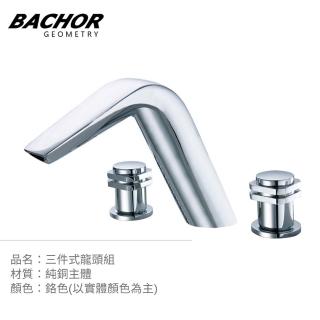 【BACHOR】簡約流線 三件式分離型面盆龍頭 無安裝