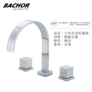 【BACHOR】極簡立方 三件式分離型浴缸龍頭 無安裝