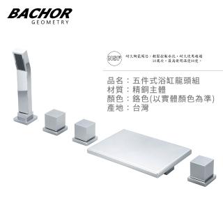 【BACHOR】立方幾何 五件式分離型浴缸龍頭 無安裝