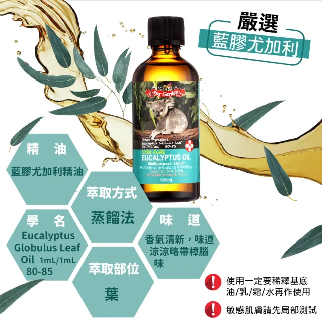 【Ausgarden 澳維花園】大容量精油100mlx2入(任選/至尊薄荷/醒目薰衣草/茶樹/藍膠尤加利 任選)禮物/